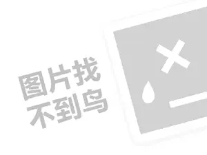 广州餐饮公司代理费需要多少钱？（创业项目答疑）+